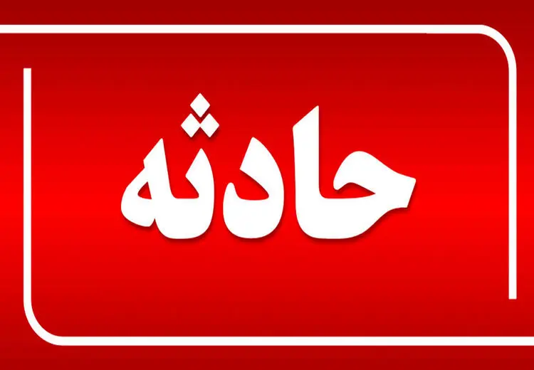 سقوط دانشجوی دانشگاه آزاد اسلامی واحد تبریز از پنجره کلاس