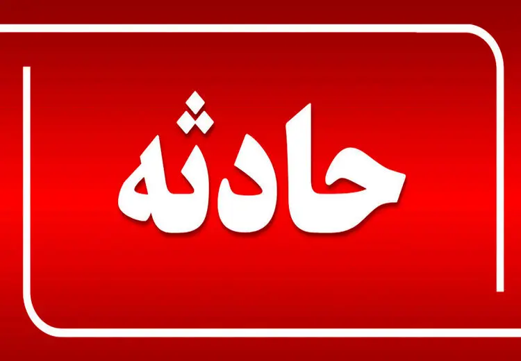 سقوط دانشجوی دانشگاه آزاد اسلامی واحد تبریز از پنجره کلاس