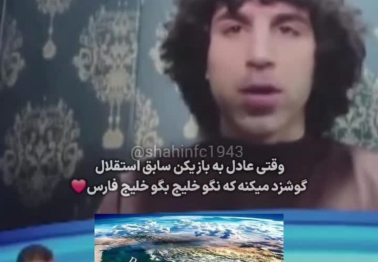 تذکر فردوسی پور به منتظر محمد درباره نام خلیج فارس