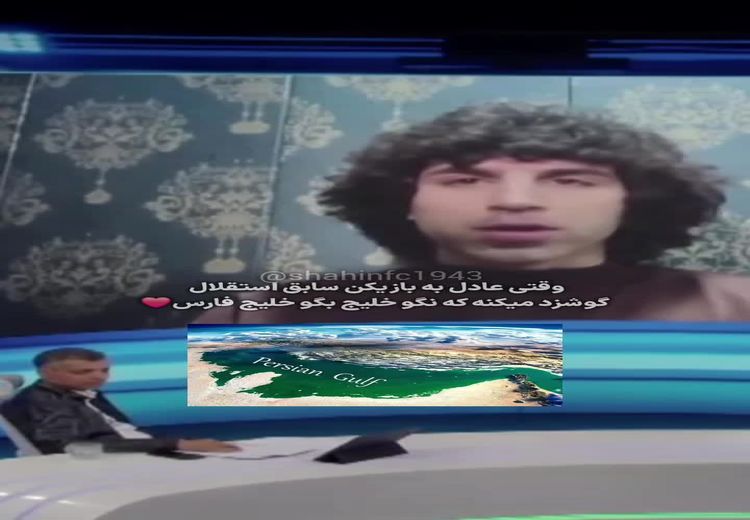 تذکر فردوسی پور به منتظر محمد درباره نام خلیج فارس