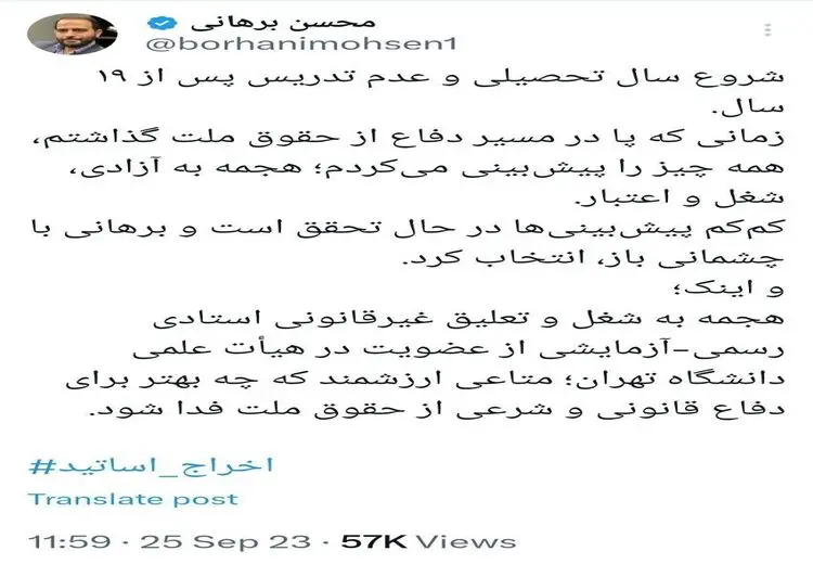 تعلیق محسن برهانی از عضویت در هیات علمی دانشگاه تهران