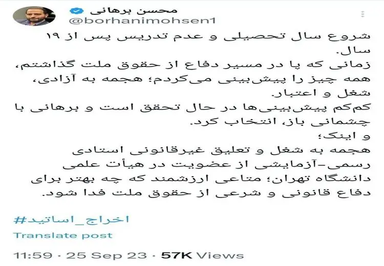تعلیق محسن برهانی از عضویت در هیات علمی دانشگاه تهران