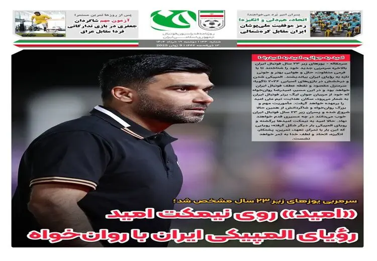 یک استقلالی سرمربی تیم ملی امید شد