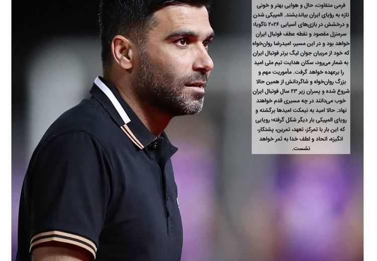 یک استقلالی سرمربی تیم ملی امید شد