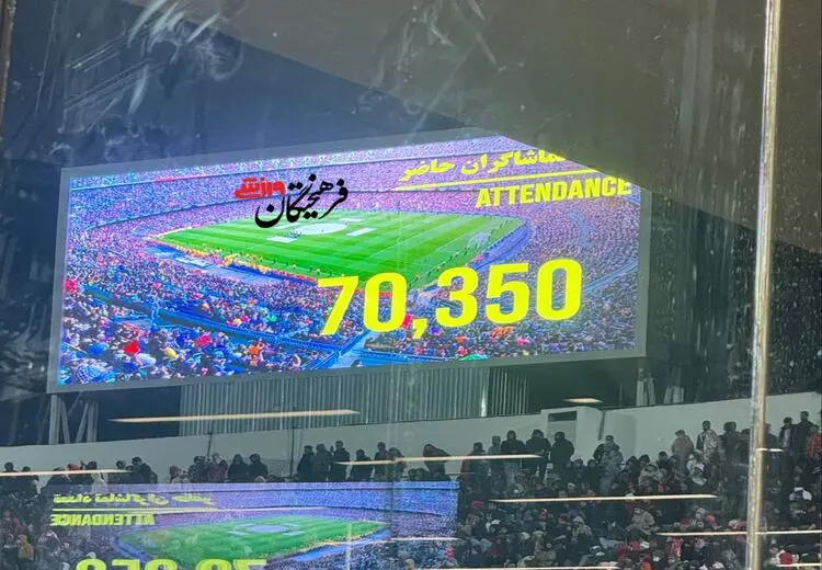 گاف بزرگ روی اسکوربورد ورزشگاه آزادی!