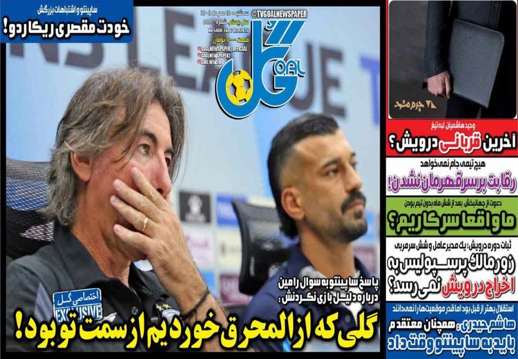 ساپینتو علت نیمکت نشینی رامین رضاییان را اعلام کرد