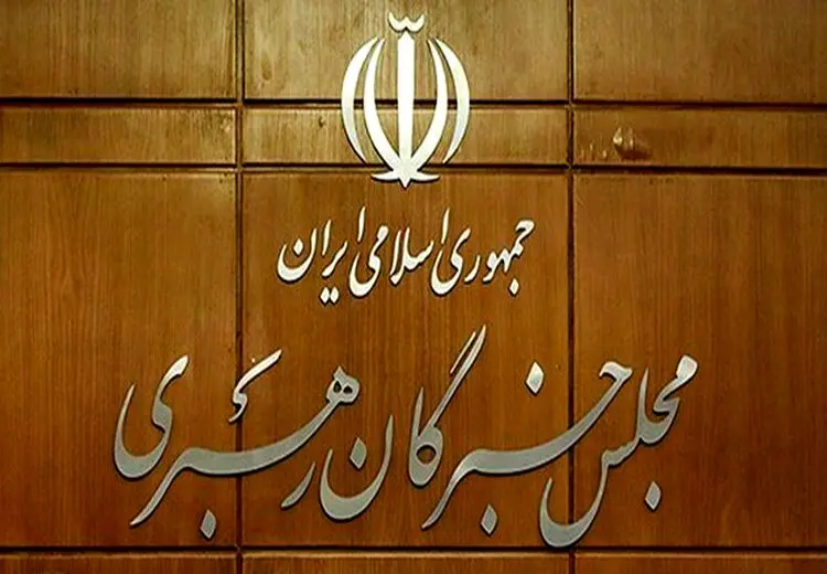 در کدام استان‌ها انتخابات خبرگان رقابتی است؟