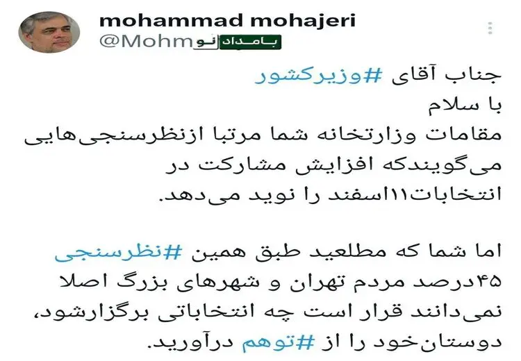 کنایه محمد مهاجری به وزیر کشور: ۴۵ درصد مردم تهران و شهرهای بزرگ اصلا نمی‌دانند قرار است چه انتخاباتی برگزارشود