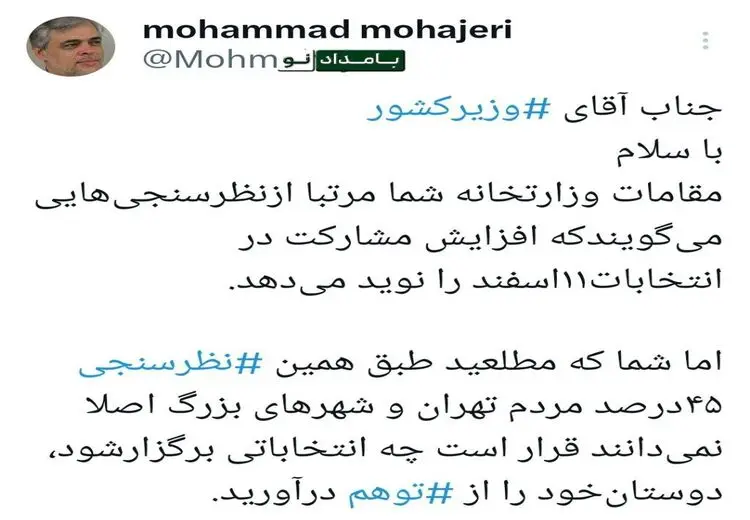 کنایه محمد مهاجری به وزیر کشور: ۴۵ درصد مردم تهران و شهرهای بزرگ اصلا نمی‌دانند قرار است چه انتخاباتی برگزارشود