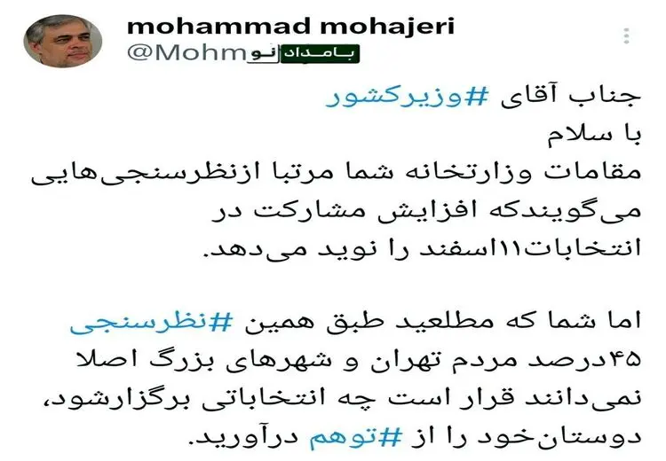 کنایه محمد مهاجری به وزیر کشور: ۴۵ درصد مردم تهران و شهرهای بزرگ اصلا نمی‌دانند قرار است چه انتخاباتی برگزارشود