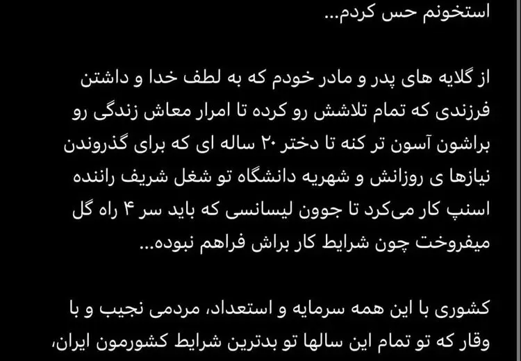 واکنش علیرضا جهانبخش به مشکلات اقتصادی مردم 