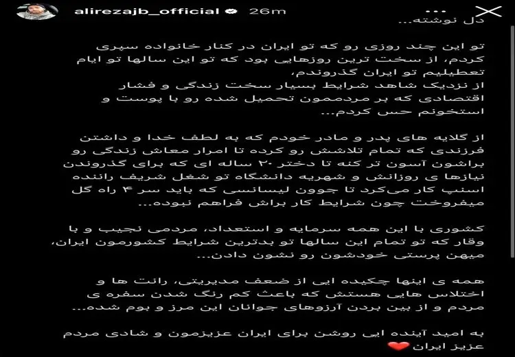 واکنش علیرضا جهانبخش به مشکلات اقتصادی مردم 