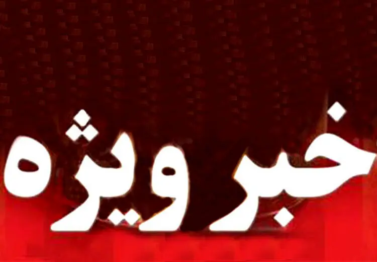 اطلاعیه درباره شنیده شدن صدای انفجار و پرواز بالگرد