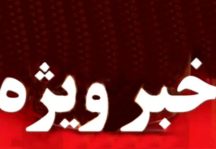 اطلاعیه درباره شنیده شدن صدای انفجار و پرواز بالگرد