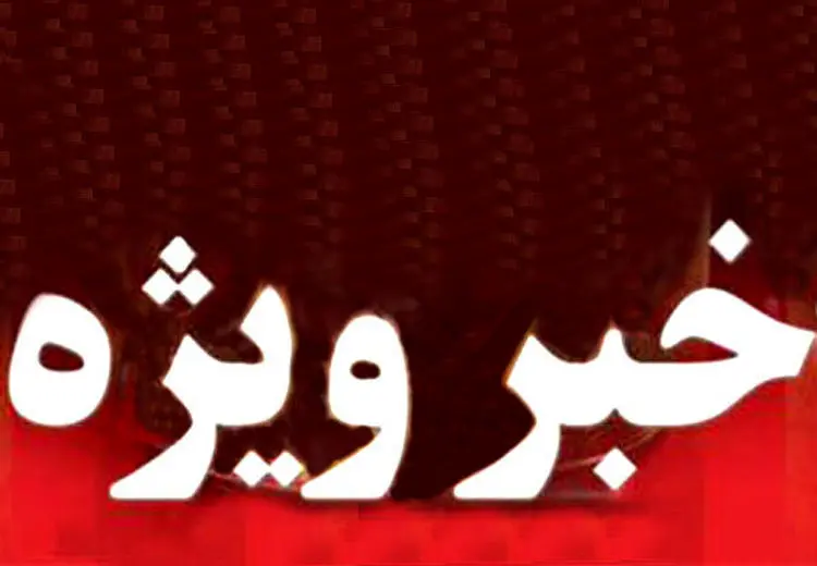 اطلاعیه درباره شنیده شدن صدای انفجار و پرواز بالگرد