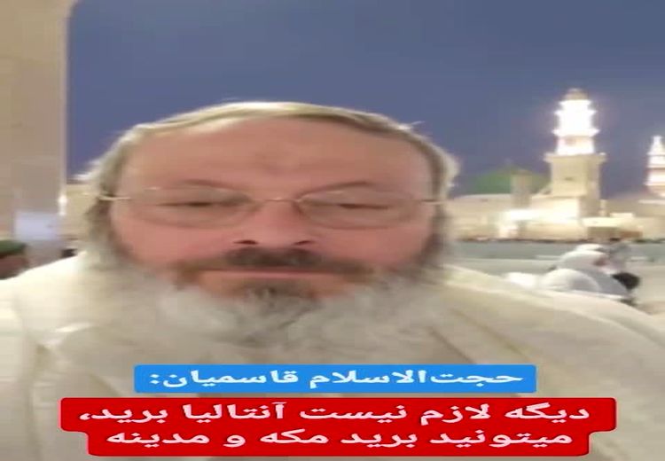  واکنش سازمان حج و زیارت به بازداشت یک روحانی پرحاشیه: زائران، به قوانین عربستان احترام بگذارند + فیلم