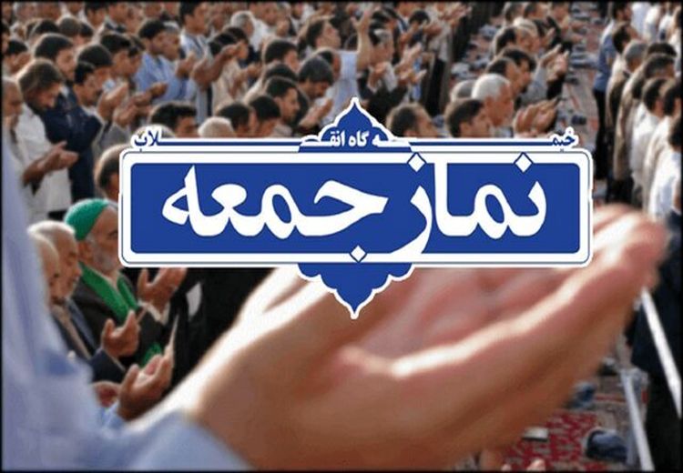 امام جمعه ساری: به بازرسان آژانس اجازه بازدید ندهید