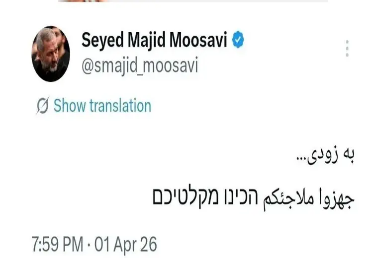 توییت تهدیدآمیز فرمانده هوافضای سپاه به زبان عبری/ عکس