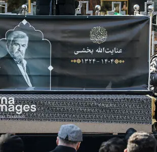 تشییع پیکر عنایت الله بخشی