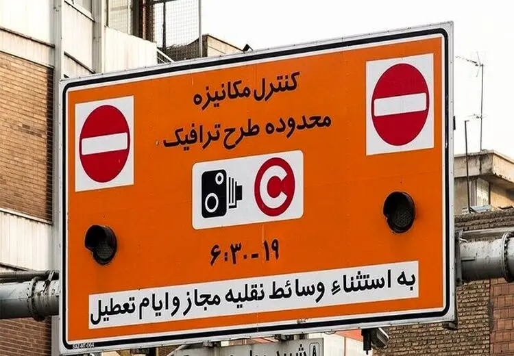 طرح ترافیک و زوج و فرد، دوشنبه در پایتخت اجرا نخواهد شد