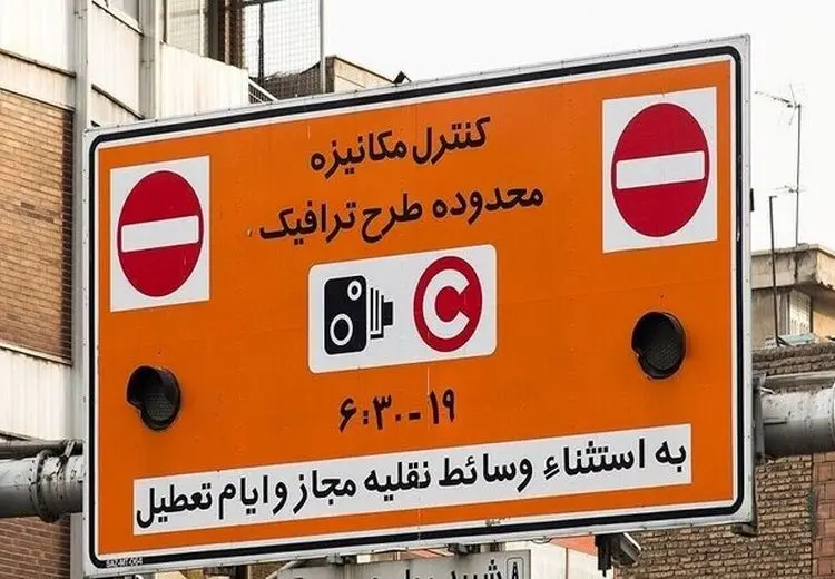 طرح ترافیک و زوج و فرد، دوشنبه در پایتخت اجرا نخواهد شد