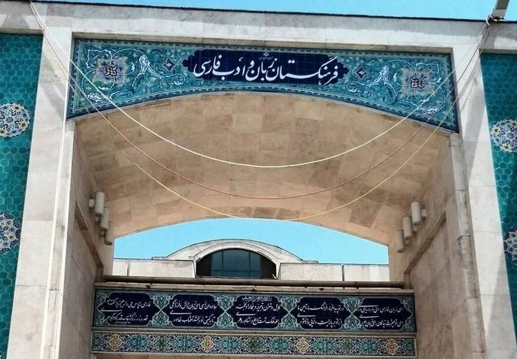 معادل فارسی واژه «پروفایل» اعلام شد