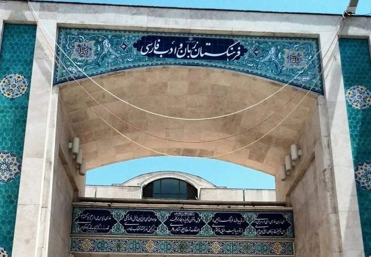 معادل فارسی واژه «پروفایل» اعلام شد