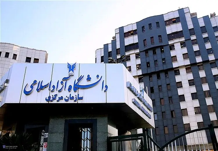 اطلاعیه مهم دانشگاه آزاد برای دانشجویان