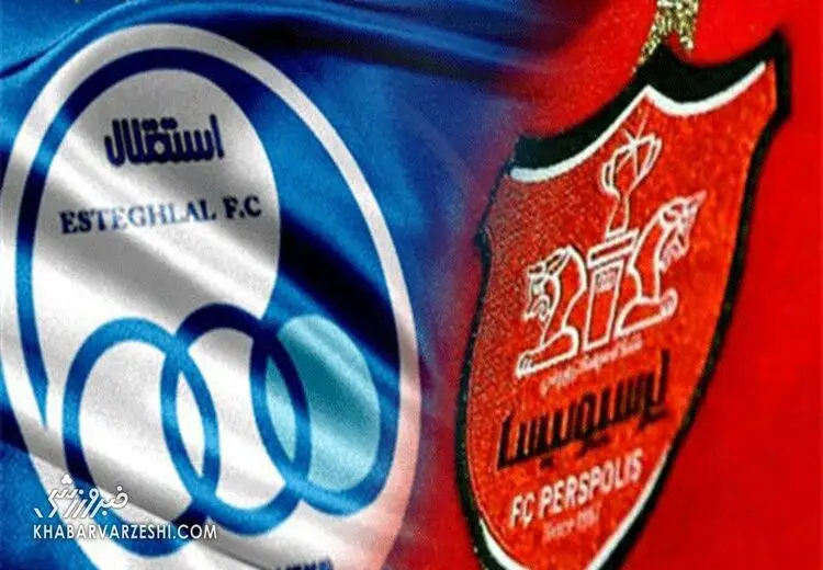 چه کسانی مالکان بعدی استقلال و پرسپولیس می شوند ؟