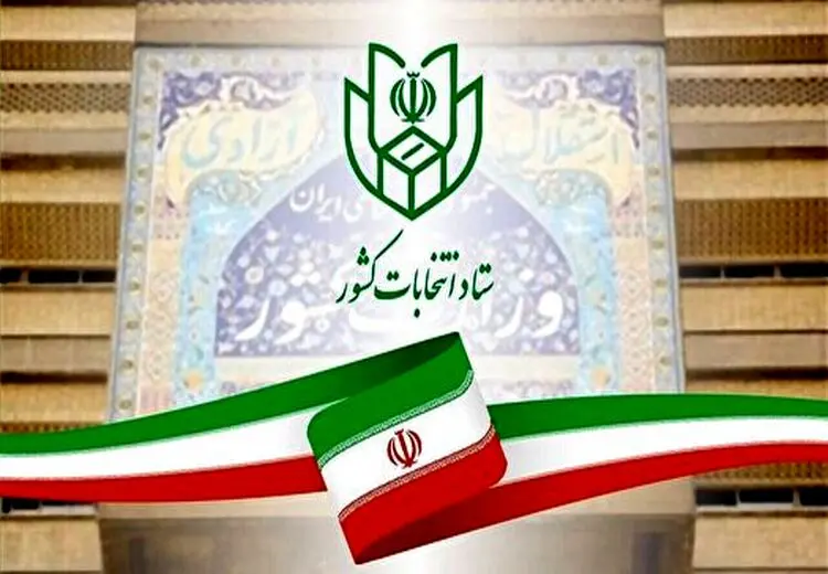 تشکیل ستاد امنیت انتخابات