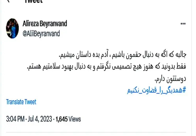 بیرانوند تکذیب کرد/ در توییتر نیستم!