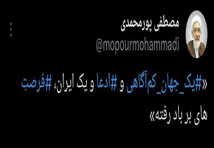 کنایه معنادار پورمحمدی به شعار جلیلی