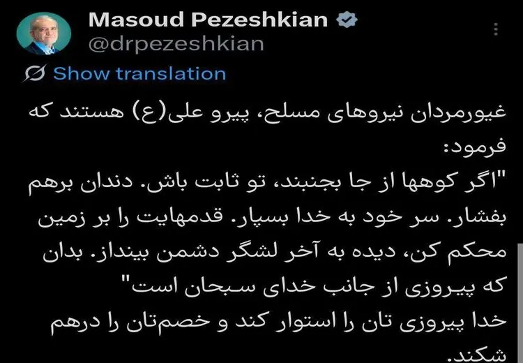پیام پزشکیان خطاب به نیروهای مسلح