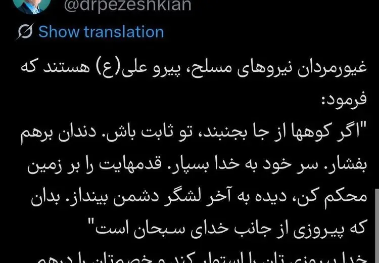 پیام پزشکیان خطاب به نیروهای مسلح