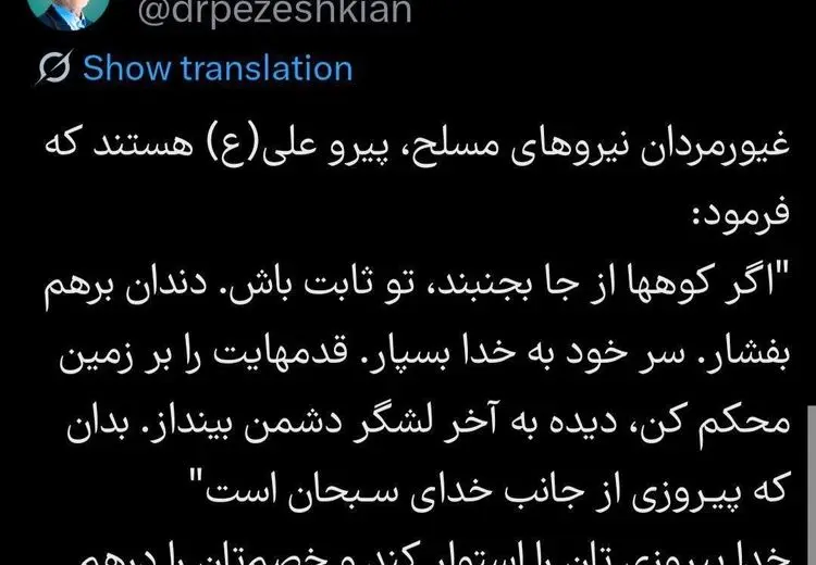 پیام پزشکیان خطاب به نیروهای مسلح