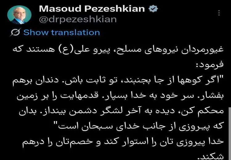 پیام پزشکیان خطاب به نیروهای مسلح