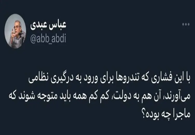 واکنش عباس عبدی به اصرار تندروها برای درگیری نظامی با اسرائیل