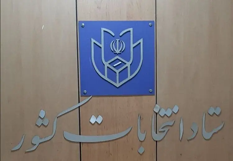 مرحله دوم انتخابات مجلس در کدام حوزه‌ها برگزار می‌شود؟