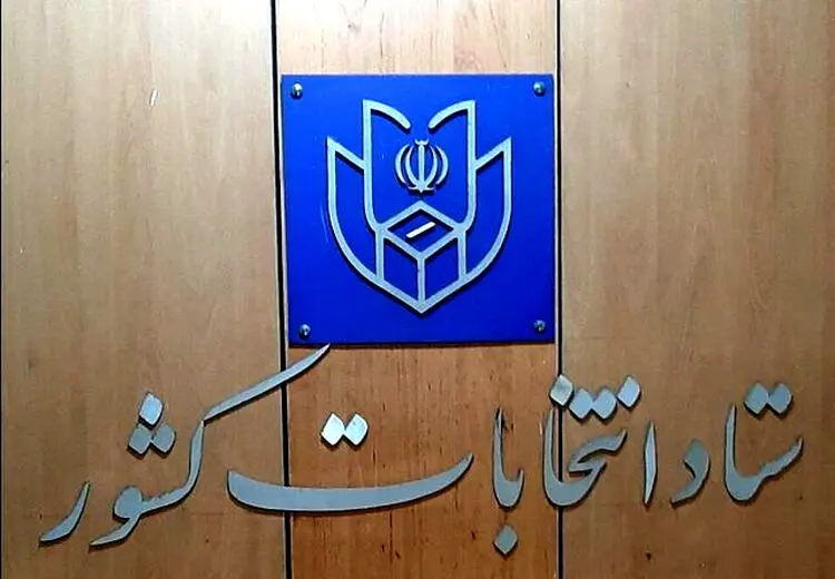 مرحله دوم انتخابات مجلس در کدام حوزه‌ها برگزار می‌شود؟