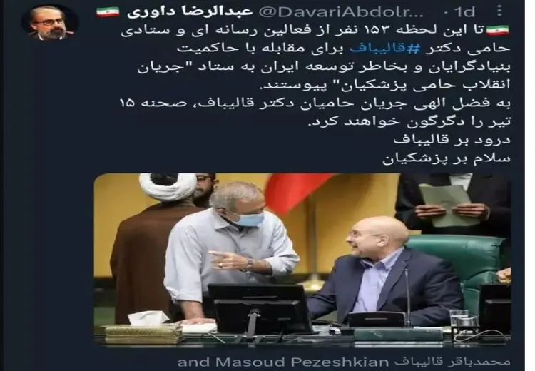 پیوستن جمعی از فعالان رسانه‌ای حامیان قالیباف به پزشکیان
