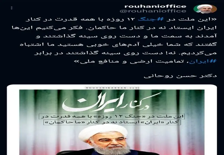 حسن روحانی: مردم در جنگ ۱۲ روزه کنار ایران ایستادند و نه کنار ما حاکمان  