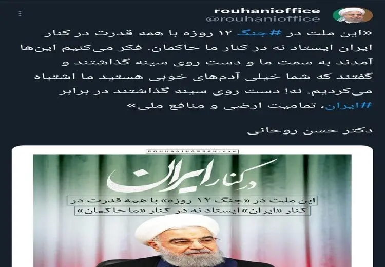 حسن روحانی: مردم در جنگ ۱۲ روزه کنار ایران ایستادند و نه کنار ما حاکمان  