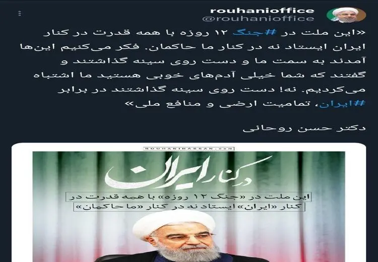 حسن روحانی: مردم در جنگ ۱۲ روزه کنار ایران ایستادند و نه کنار ما حاکمان  