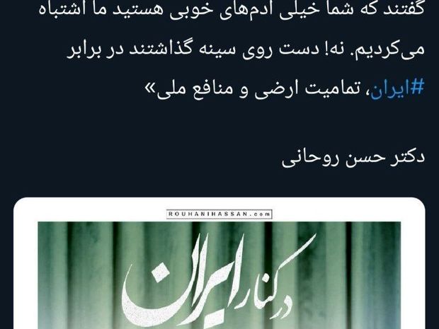حسن روحانی: مردم در جنگ ۱۲ روزه کنار ایران ایستادند و نه کنار ما حاکمان  