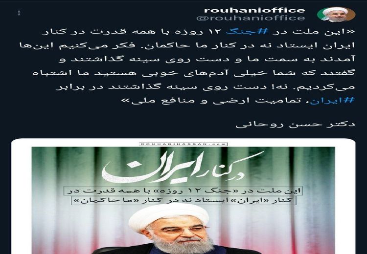 حسن روحانی: مردم در جنگ ۱۲ روزه کنار ایران ایستادند و نه کنار ما حاکمان  
