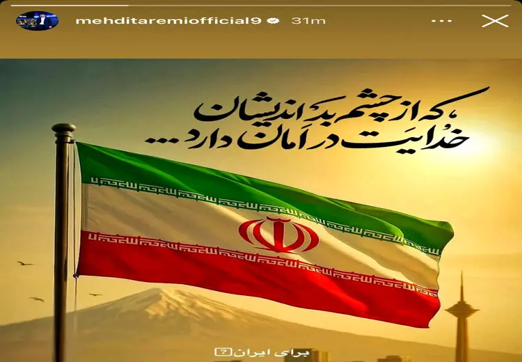 استوری مهدی طارمی در واکنش به اتفاقات اخیر