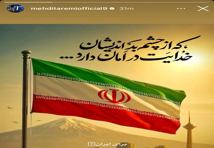 استوری مهدی طارمی در واکنش به اتفاقات اخیر