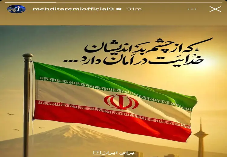 استوری مهدی طارمی در واکنش به اتفاقات اخیر