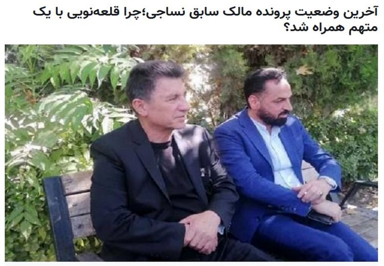 چرا قلعه‌نویی با یک متهم همراه شده است؟