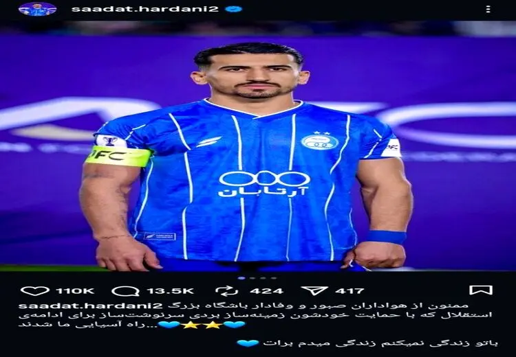 کاپیتان استقلال: ممنون که صبور بودید!